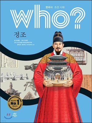 후 who? 정조