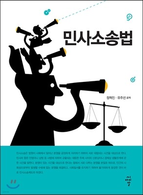 민사소송법