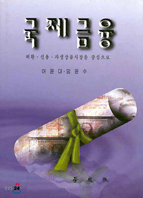 국제금융