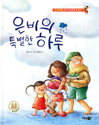 은비의 특별한 하루