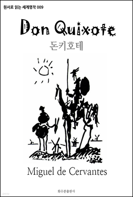 Űȣ Don Quixote