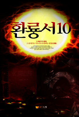 환룡서10