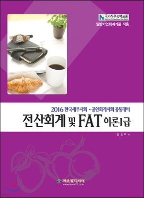 2016 ȸ  FAT ̷ 1
