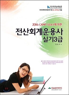 2016 전산회계운용사 실기 3급