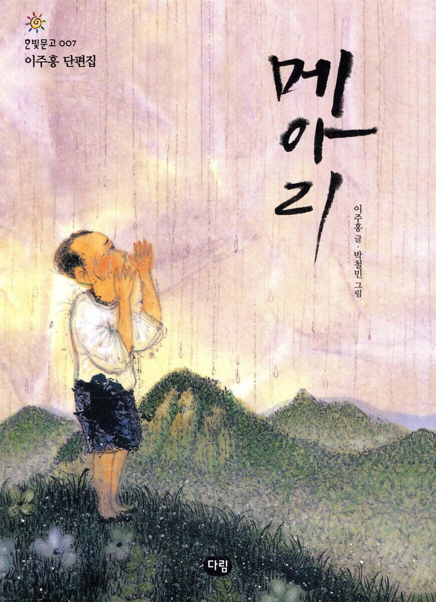 메아리