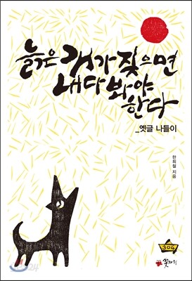 늙은 개가 짖으면 내다봐야 한다