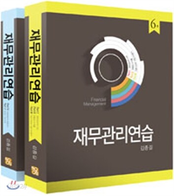 재무관리연습