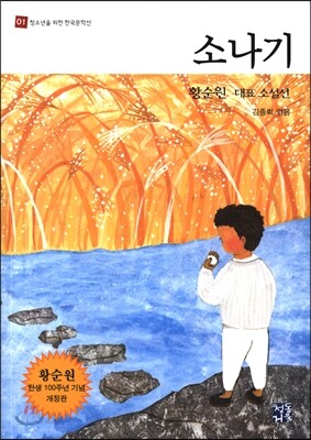 소나기