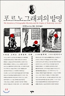 포르노그래피의 발명