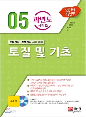 2016 토질 및 기초