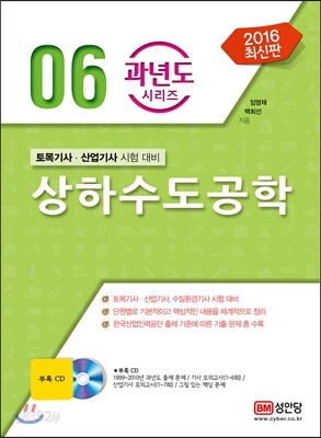 2016 상하수도공학