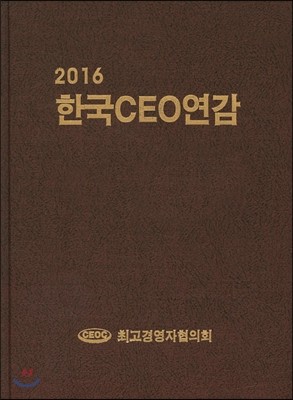 ѱ CEO  2016