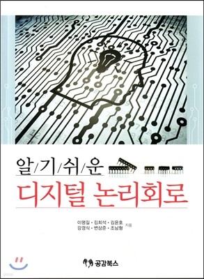 디지털 논리회로