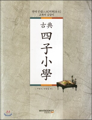 사자소학