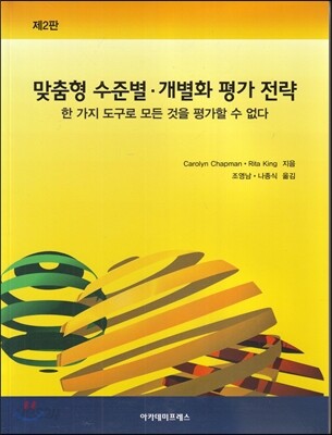 맞춤형 수준별 개별화 평가 전략