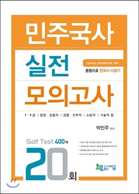 2016 민주국사 실전 모의고사