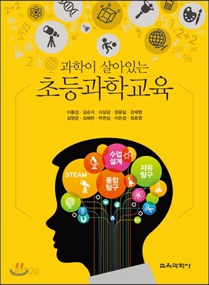 초등과학교육