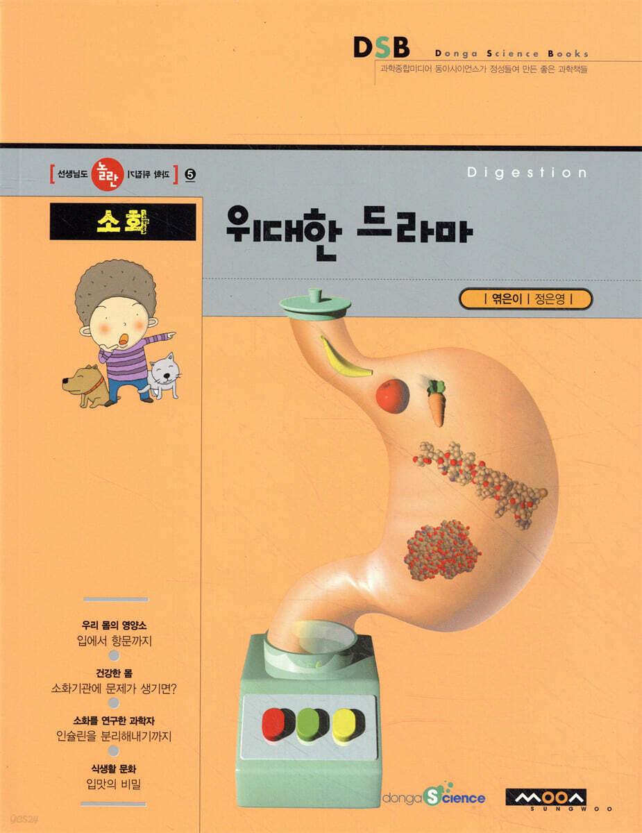 소화 위대한 드라마