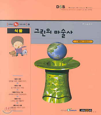 식물 그린의 마술사