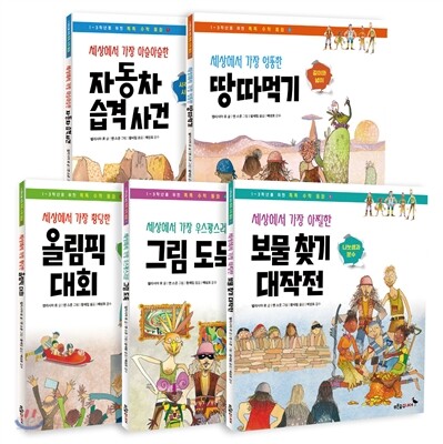 1~3학년을 위한 똑똑 수학 동화 1~5권 세트