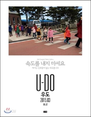우도 : 속도를 내지 마세요 (2015.03)