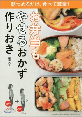 お弁當もやせるおかず 作りおき