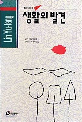 생활의 발견