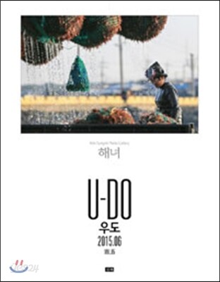 우도 : 해녀 (2015.06)