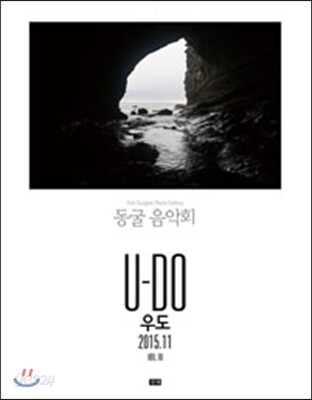 우도 : 동굴음악회 (2015.11)