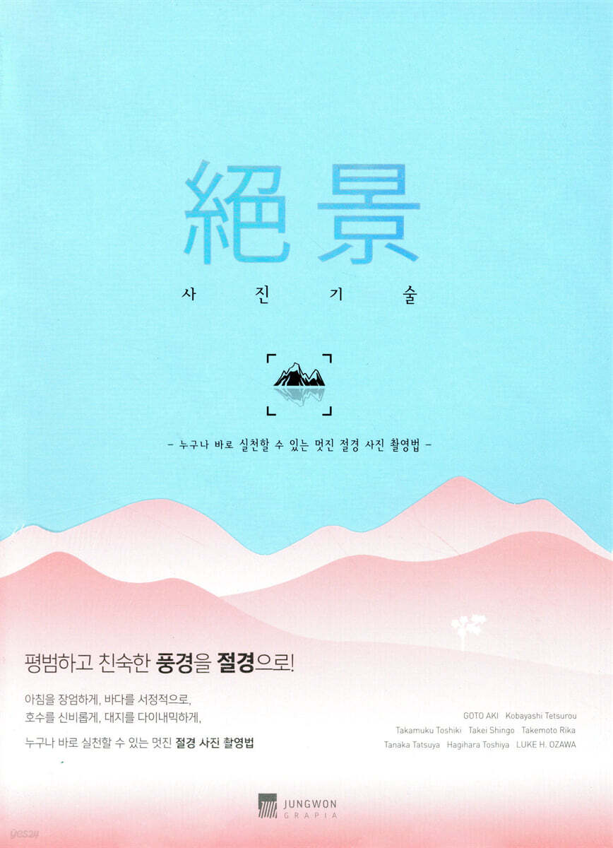 절경 사진 기술