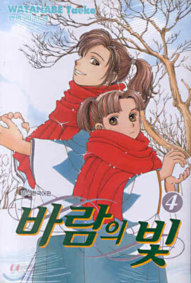 바람의 빛 4