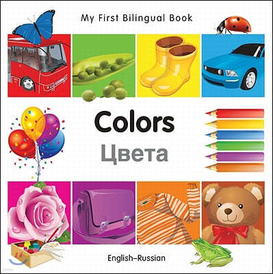 My First Bilingual Book-Colors (English-Russian)