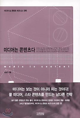 미디어는 콘텐츠다