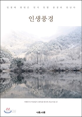 인생풍경