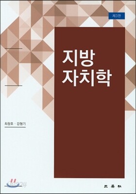 지방자치학