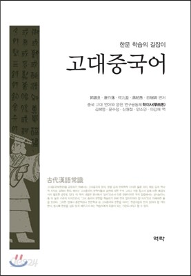 고대 중국어