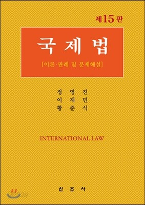 2016 국제법