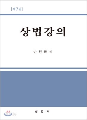 상법강의