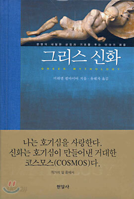 그리스 신화