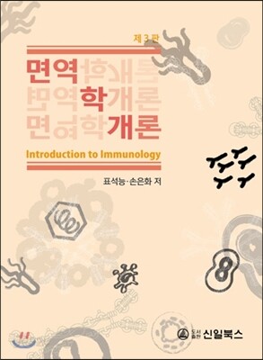 면역학개론
