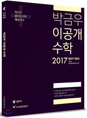 2017 박금우 이공개 수학