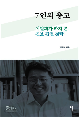 7인의 충고