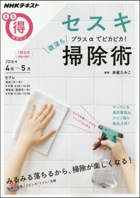 セスキプラスαでピカピカ!激落ち掃除術