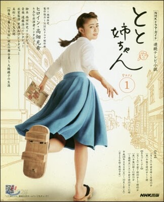 連續テレビ小說 とと姉ちゃん   1