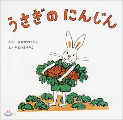 うさぎのにんじん