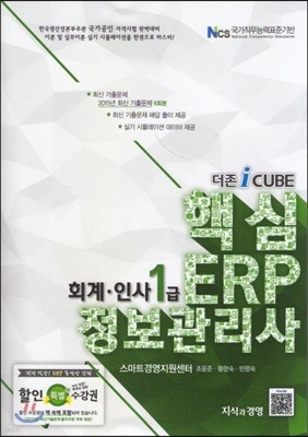 2016 핵심 ERP 정보관리사 회계인사 1급