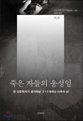 죽은 자들의 웅성임