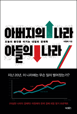 아버지의 나라, 아들의 나라