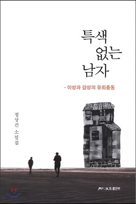 특색 없는 남자