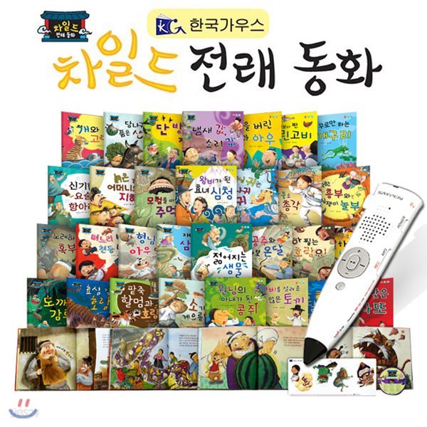 차일드 전래동화 32종 (동화책30권+CD1장+스티커1매) / 세이펜 별매